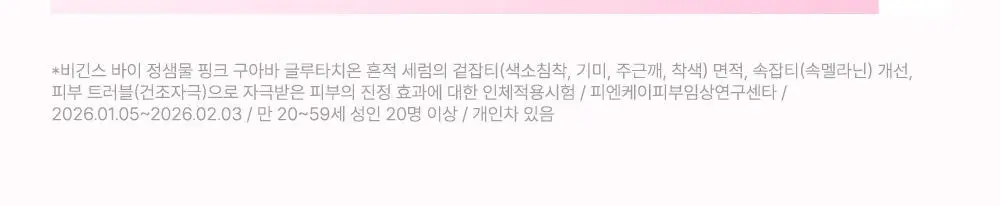 [한정기획/본품+리필+크림미니어처] 비긴스 바이 정샘물 흔적 세럼 상세페이지 17